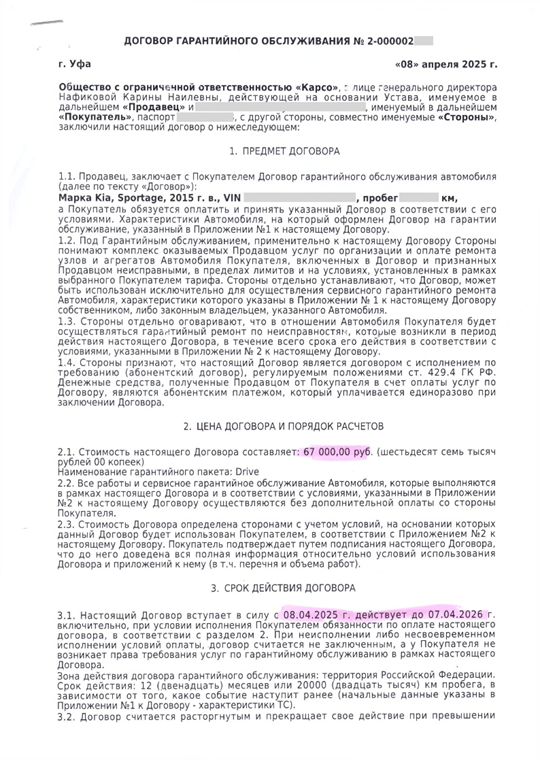 Открыть пример договора